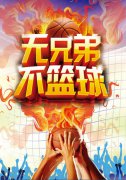 关于中安公司成立“篮球队”的通知