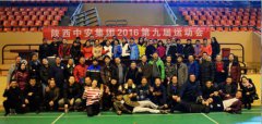 中安集团第九届运动会圆满落幕
